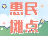 4月18日至10月15日，“大世界”設(shè)置20余個惠民攤點