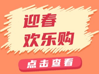 山東省福利彩票發(fā)行中心關于開展“迎春歡樂購”活動的公告