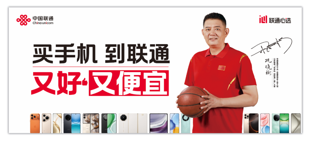 官宣！“逍遙王”鞏曉彬正式出任山東聯(lián)通“買(mǎi)手機(jī)到聯(lián)通”推廣大使！